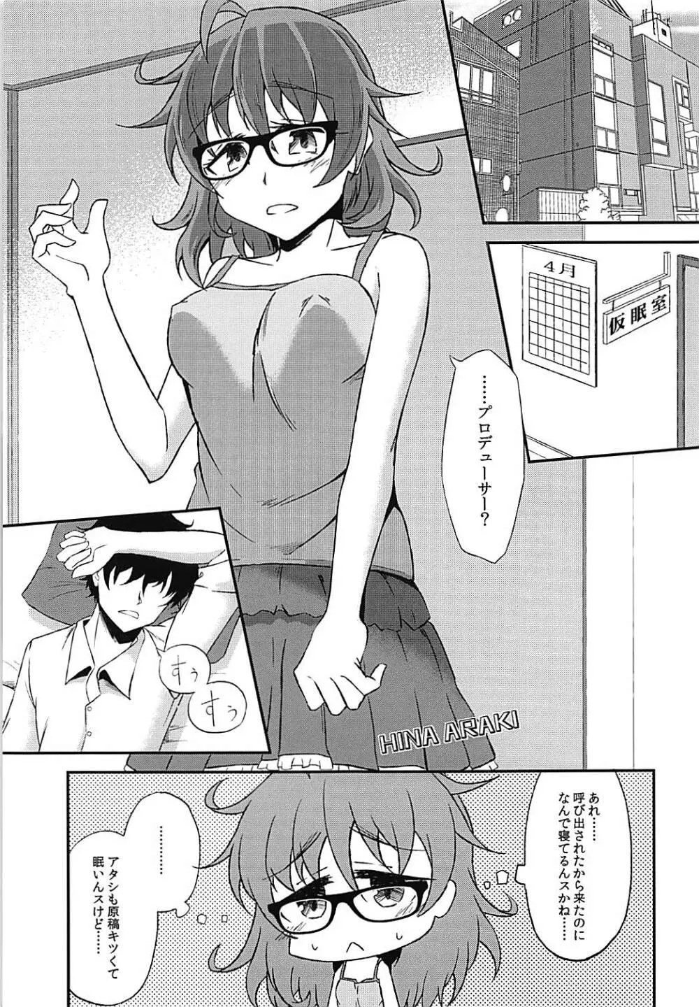 荒木比奈に襲われる本 Page.2