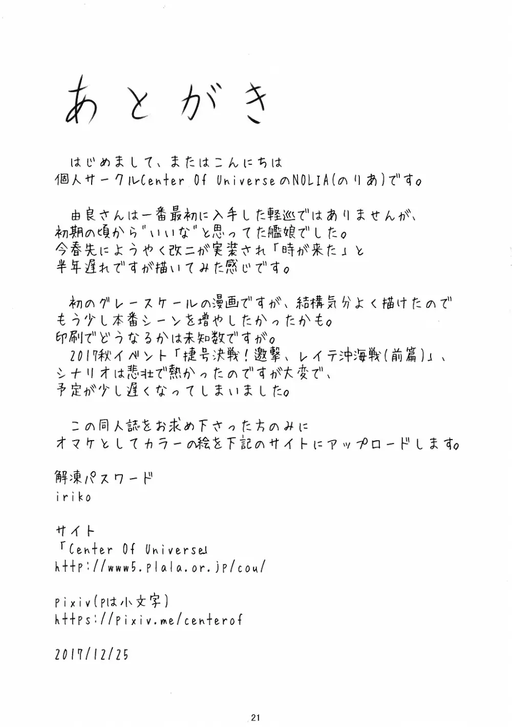 出逢った時から好きでした。 Page.20