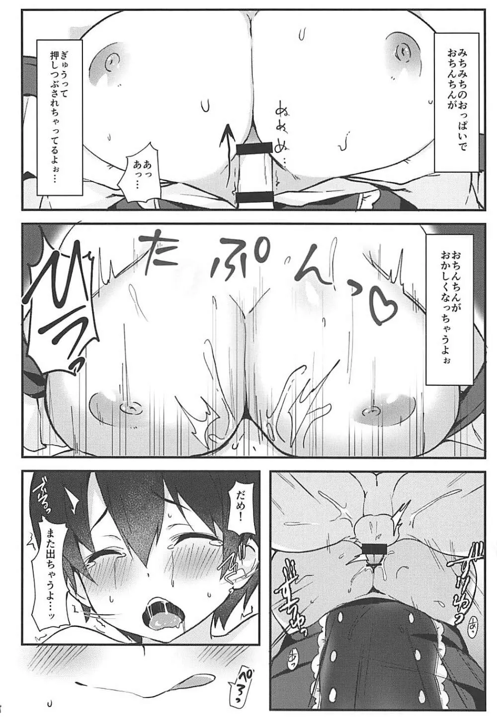 ショタがためにベルは鳴る Page.13