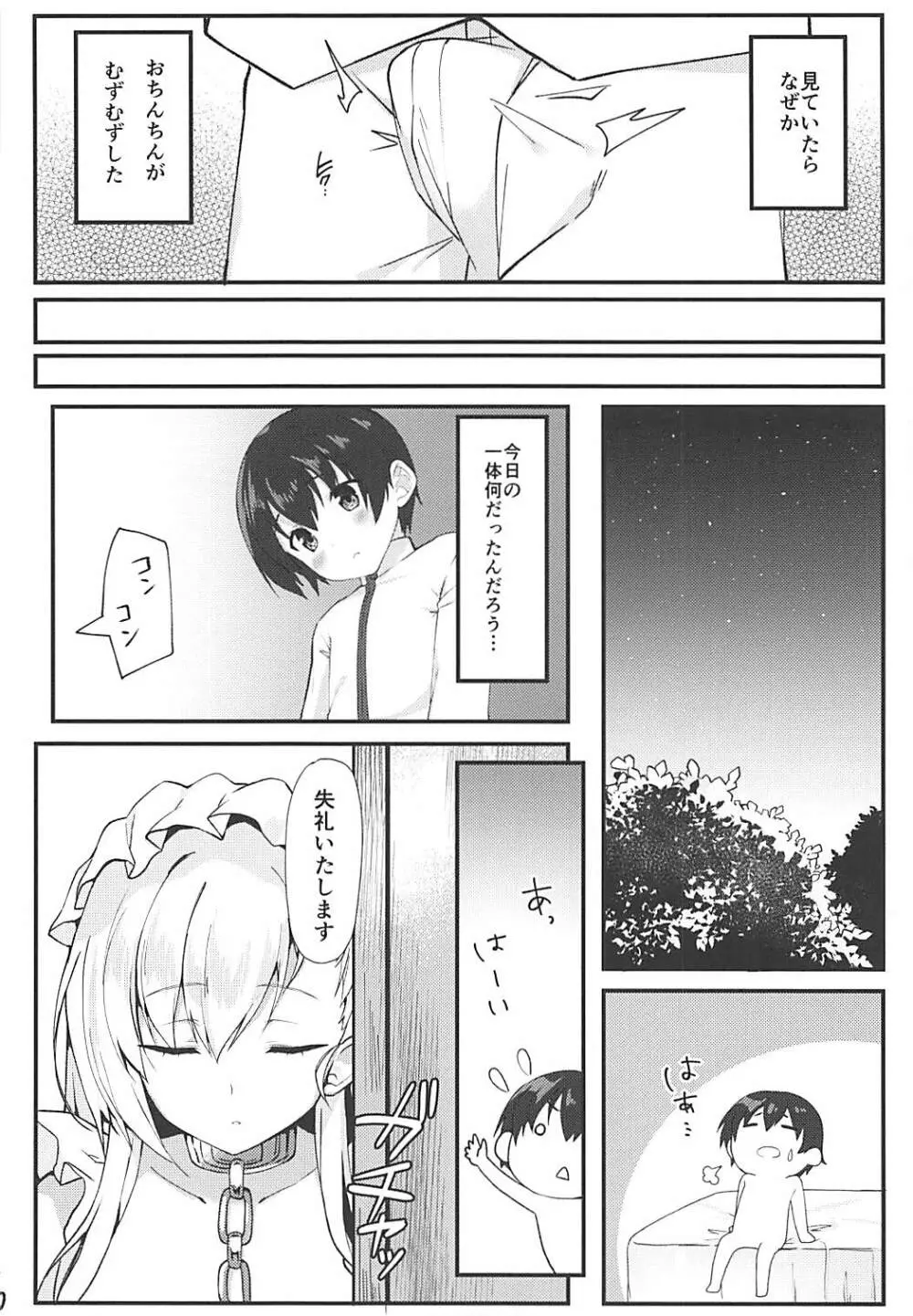 ショタがためにベルは鳴る Page.5