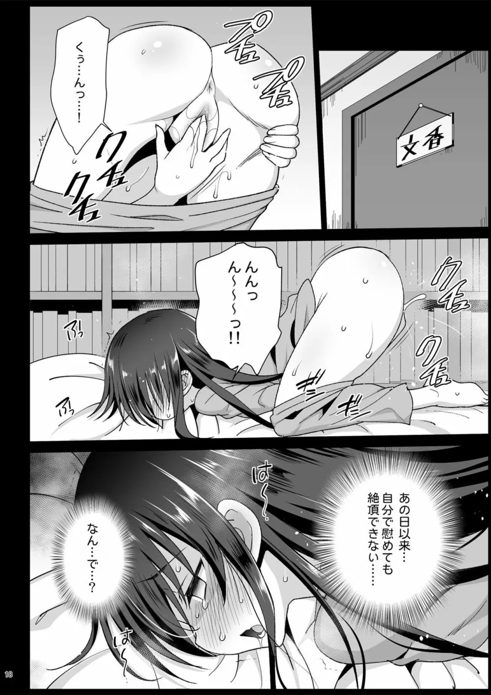 鷺沢文香、堕ちる ~おっさんがアイドルと援交セックス~ Page.19