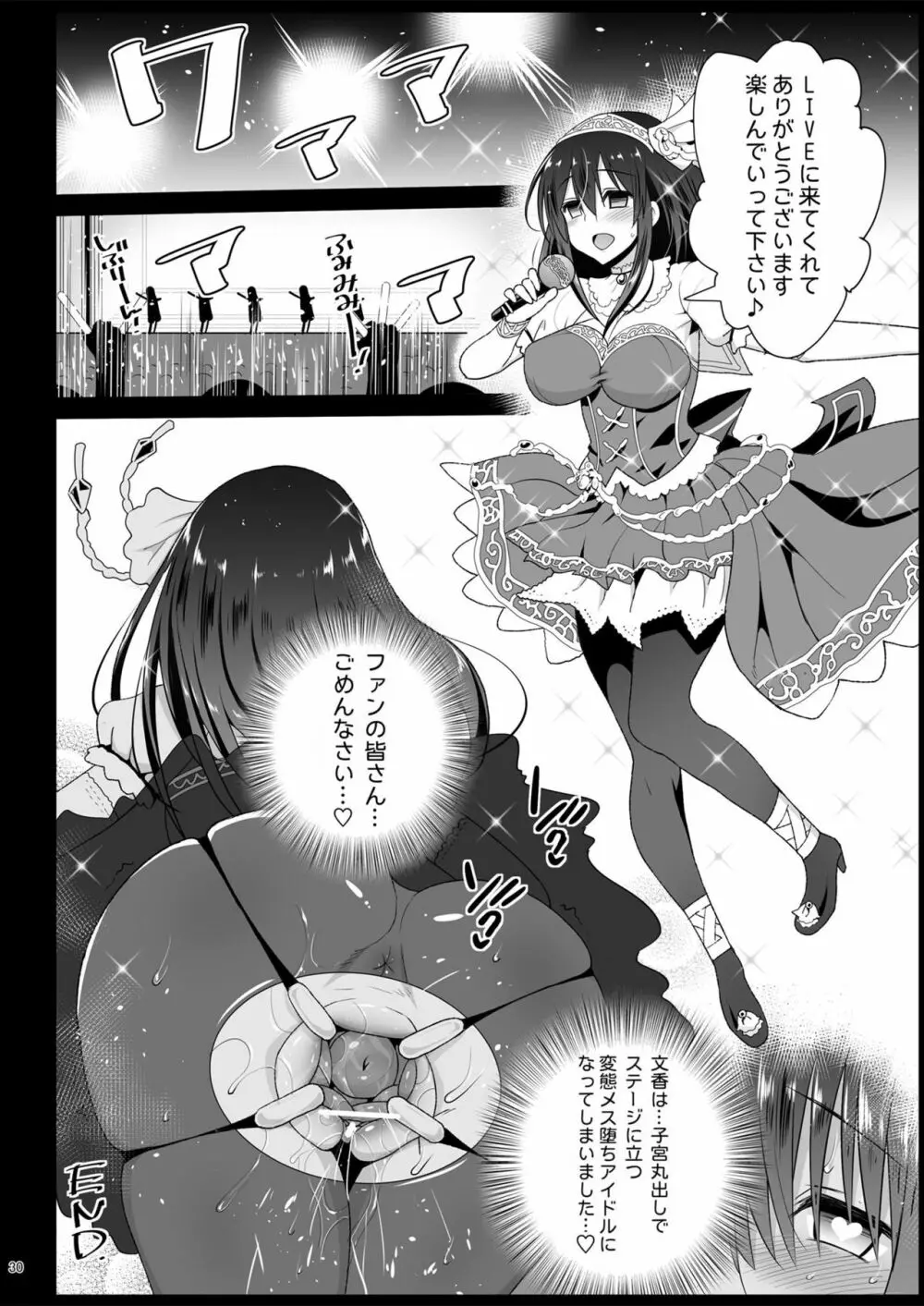 鷺沢文香、堕ちる ~おっさんがアイドルと援交セックス~ Page.31