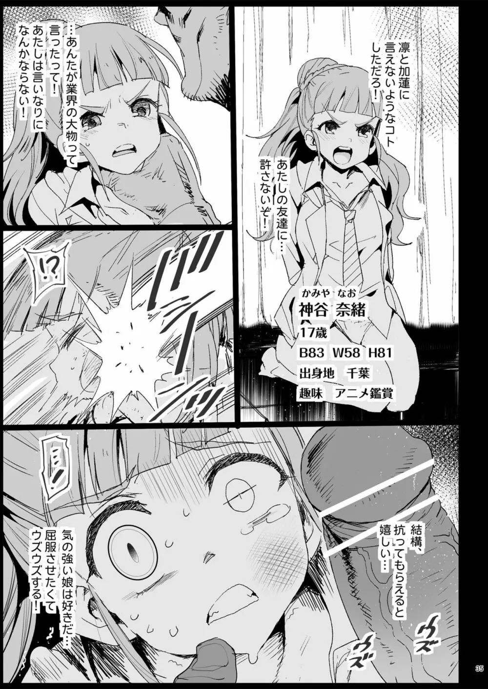 鷺沢文香、堕ちる ~おっさんがアイドルと援交セックス~ Page.36