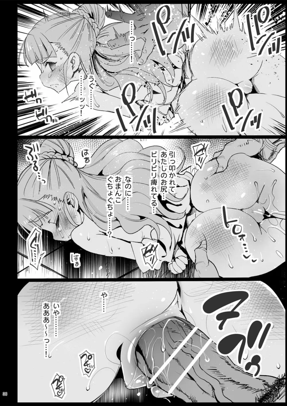 鷺沢文香、堕ちる ~おっさんがアイドルと援交セックス~ Page.37