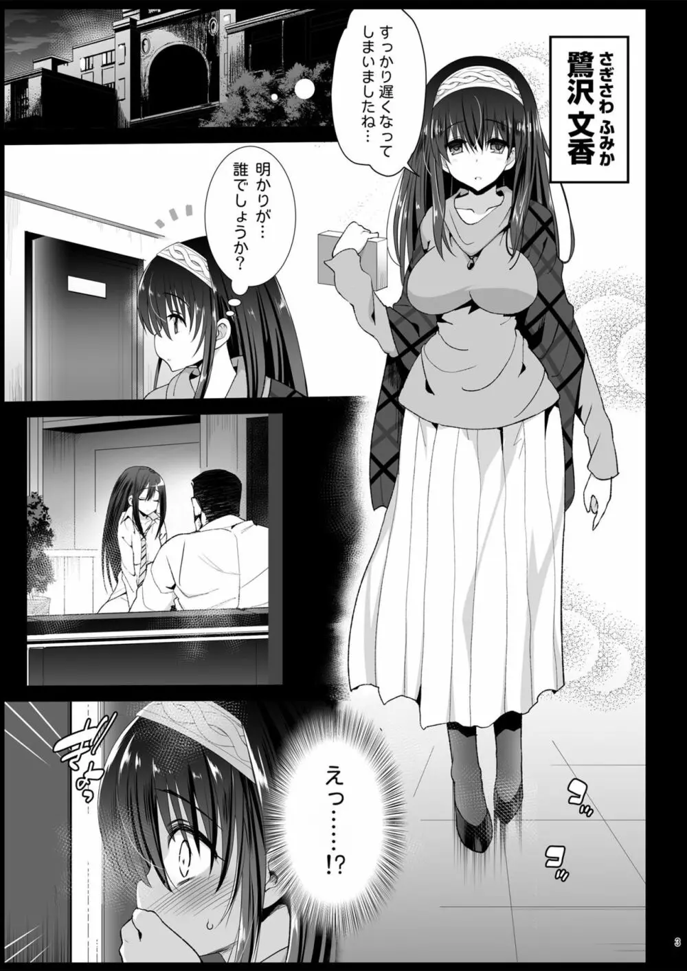 鷺沢文香、堕ちる ~おっさんがアイドルと援交セックス~ Page.4