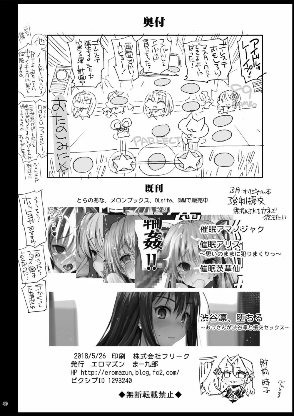 鷺沢文香、堕ちる ~おっさんがアイドルと援交セックス~ Page.41