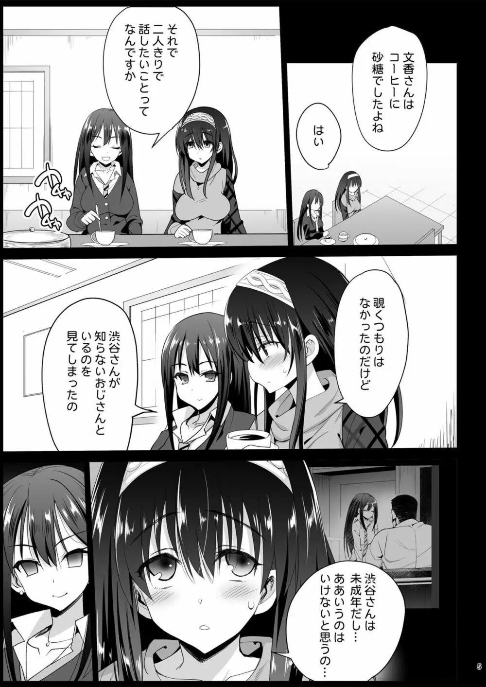 鷺沢文香、堕ちる ~おっさんがアイドルと援交セックス~ Page.6