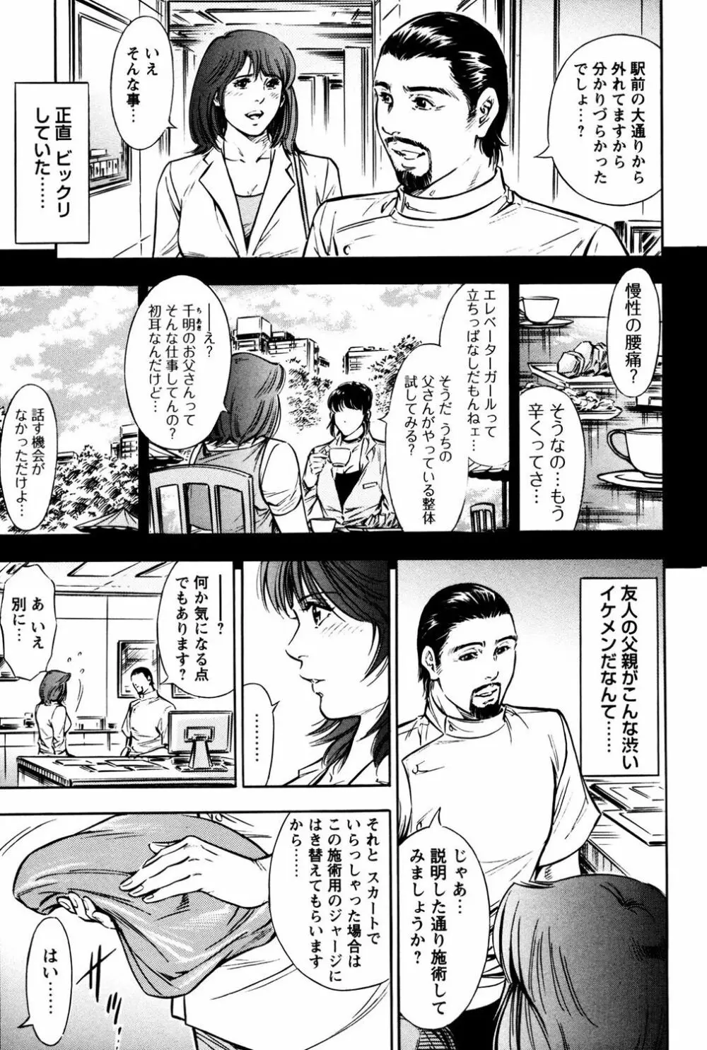 最初はゆっくりピストンして…～きしむマッサージ台 Page.21