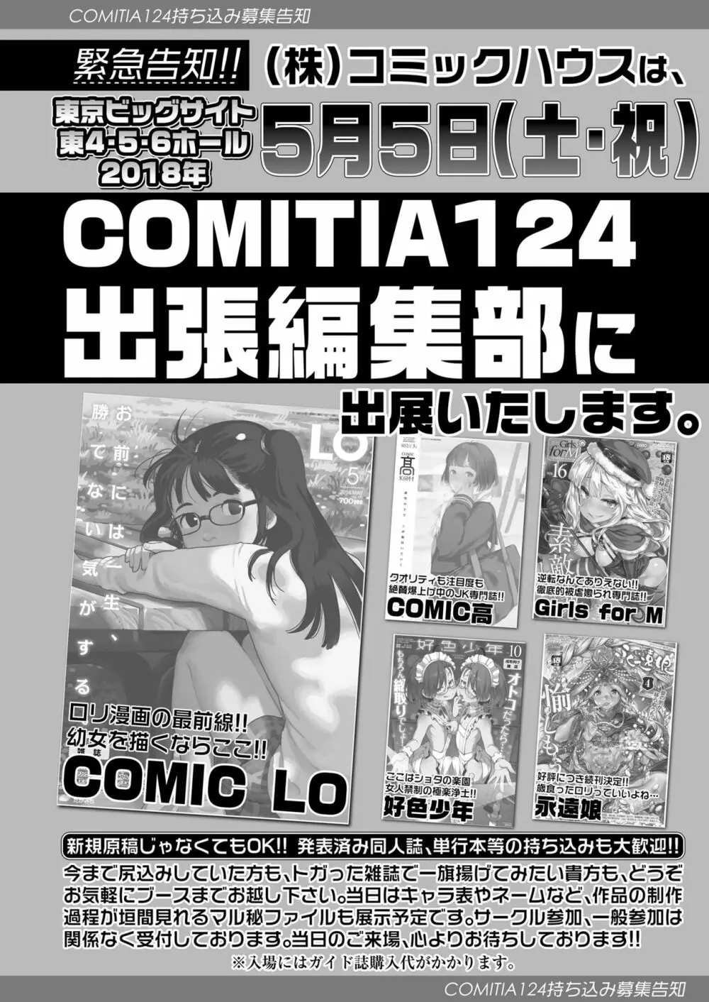 COMIC LO 2018年6月号 Page.406