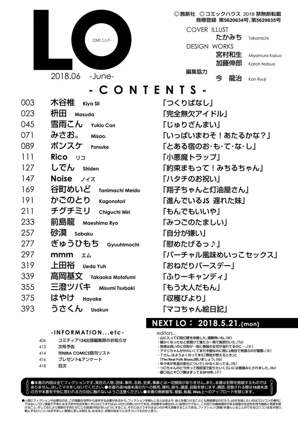 COMIC LO 2018年6月号 Page.418