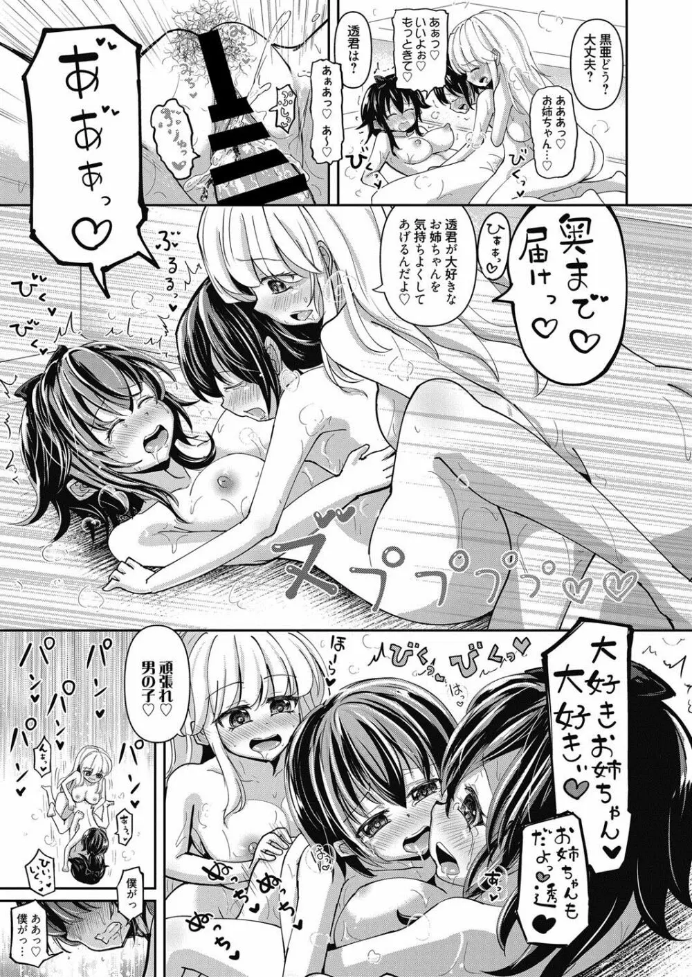 web 漫画ばんがいち Vol.21 Page.116