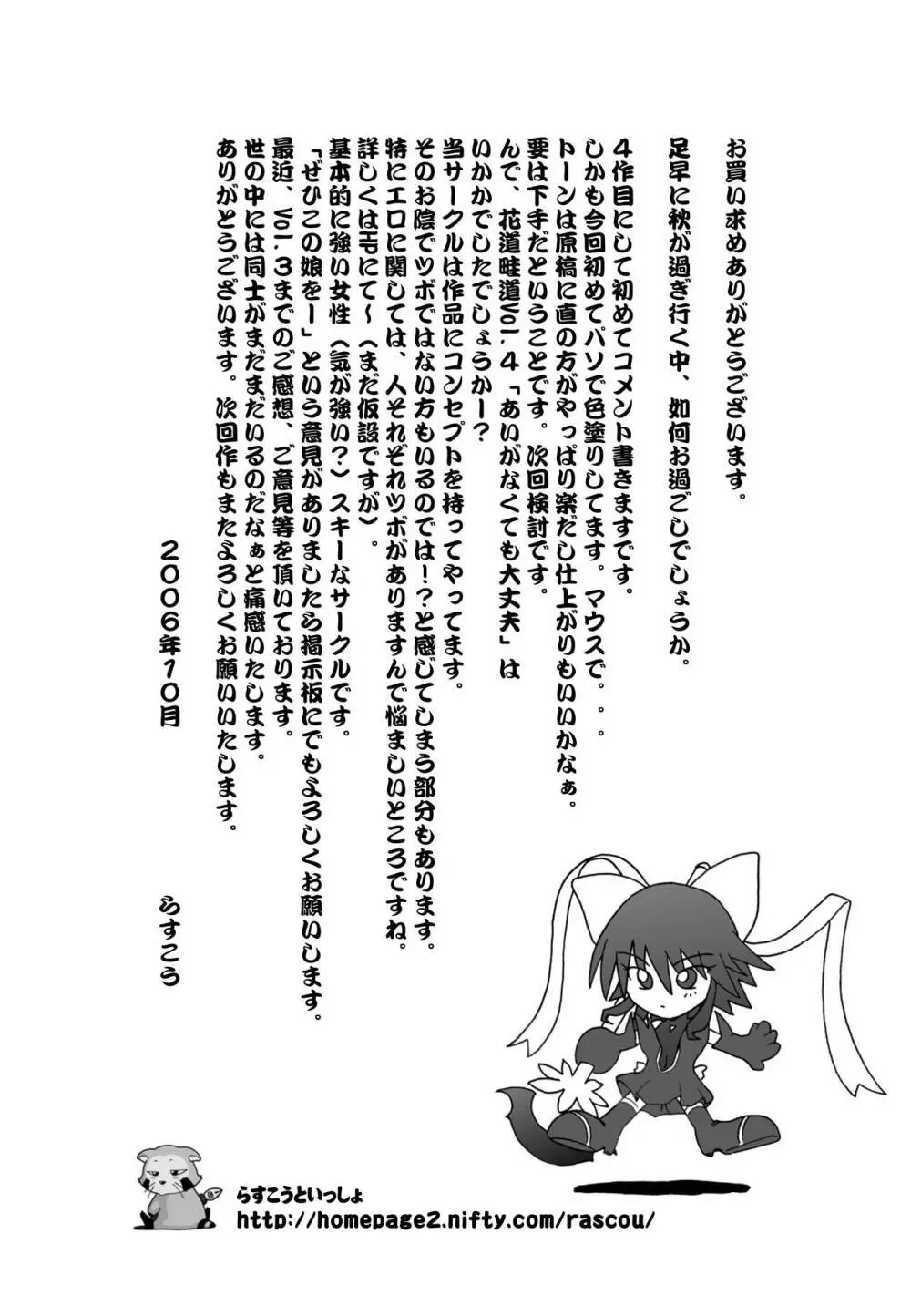 花道畦道Vol.4 「あいがなくても大丈夫」 Page.19