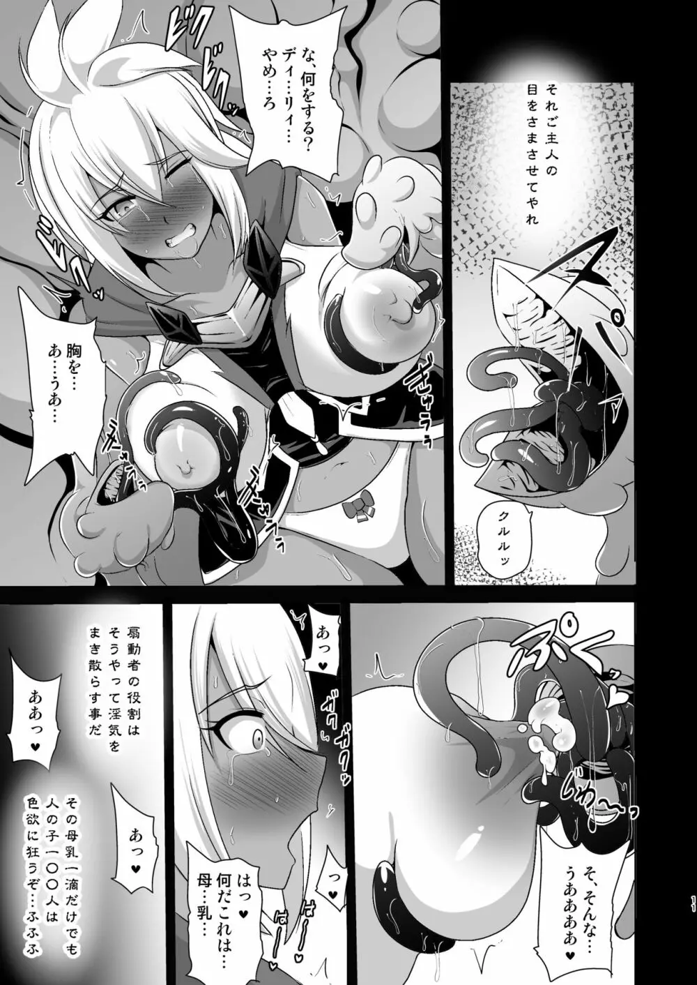 扇動者ゾーイの帰還 Page.11