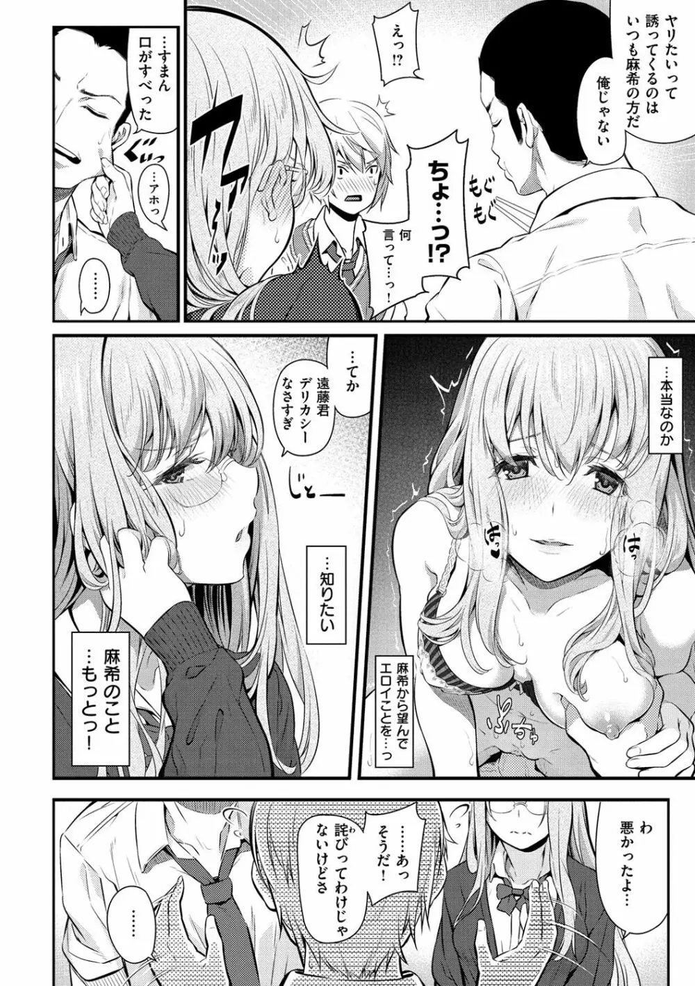 両手に先輩 Page.115