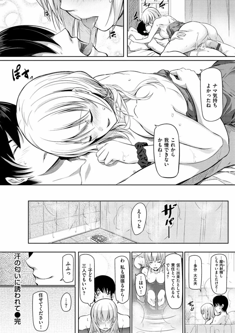 両手に先輩 Page.147