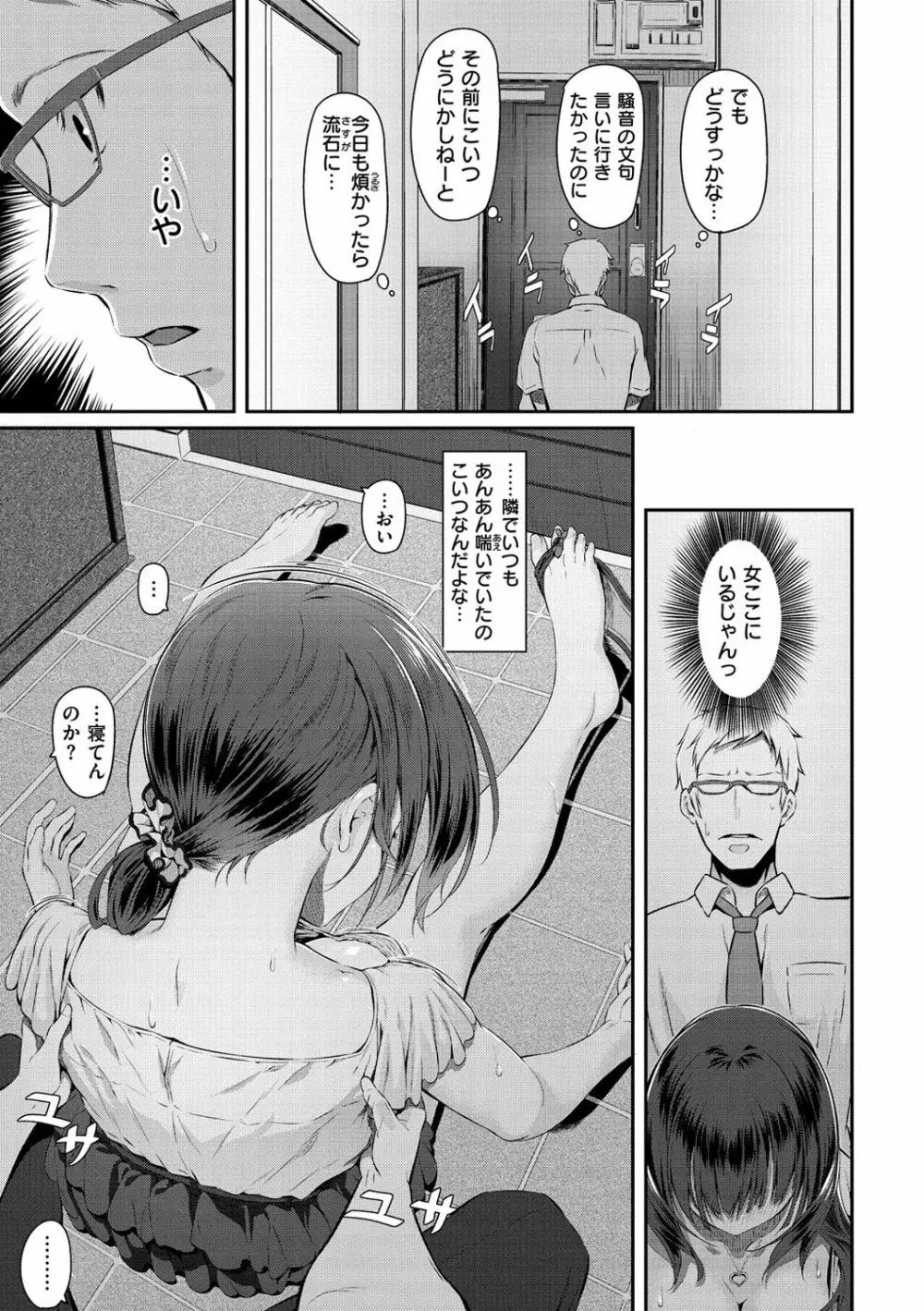 両手に先輩 Page.152