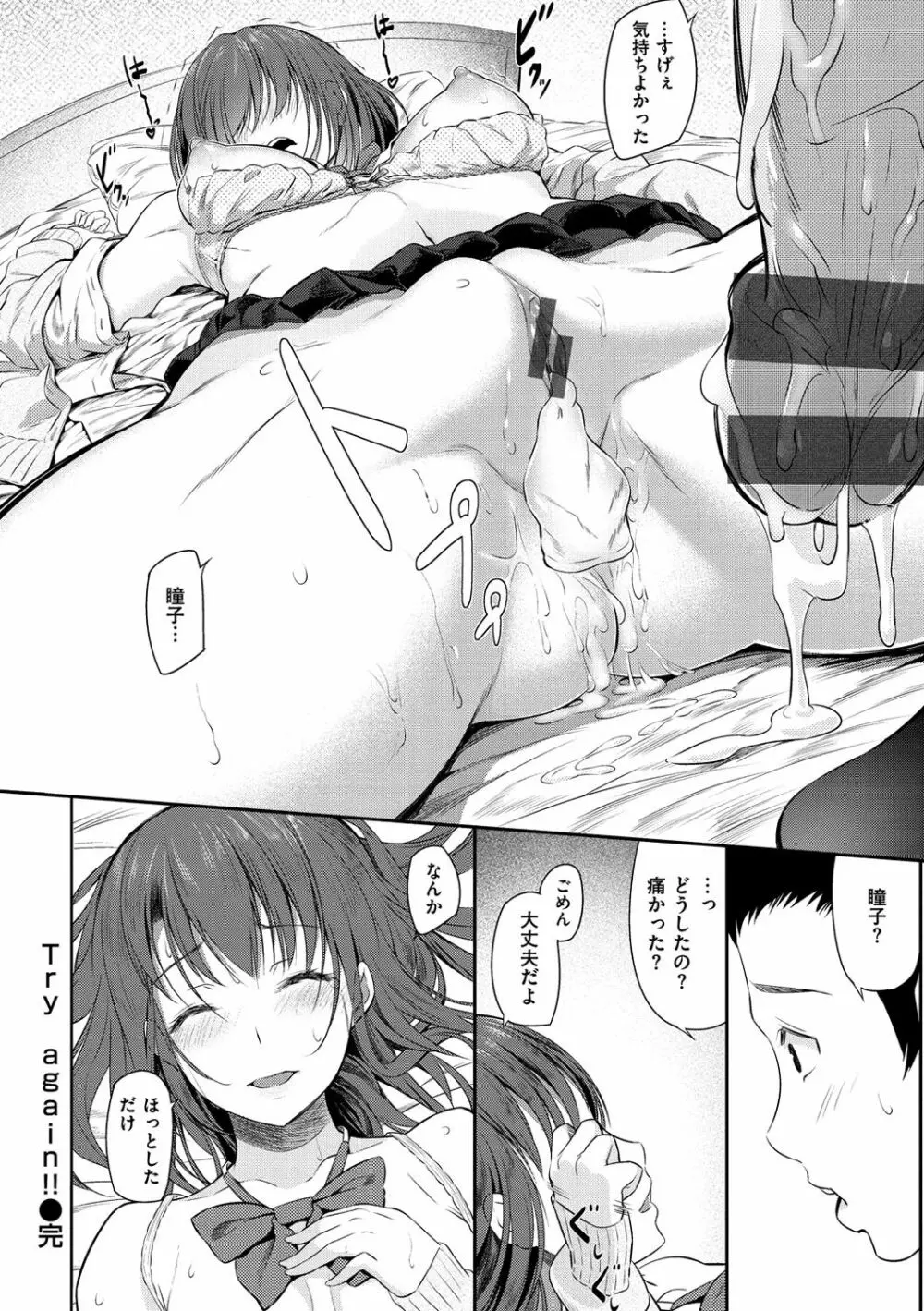 両手に先輩 Page.199