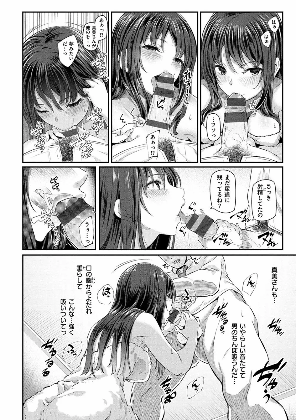 両手に先輩 Page.23