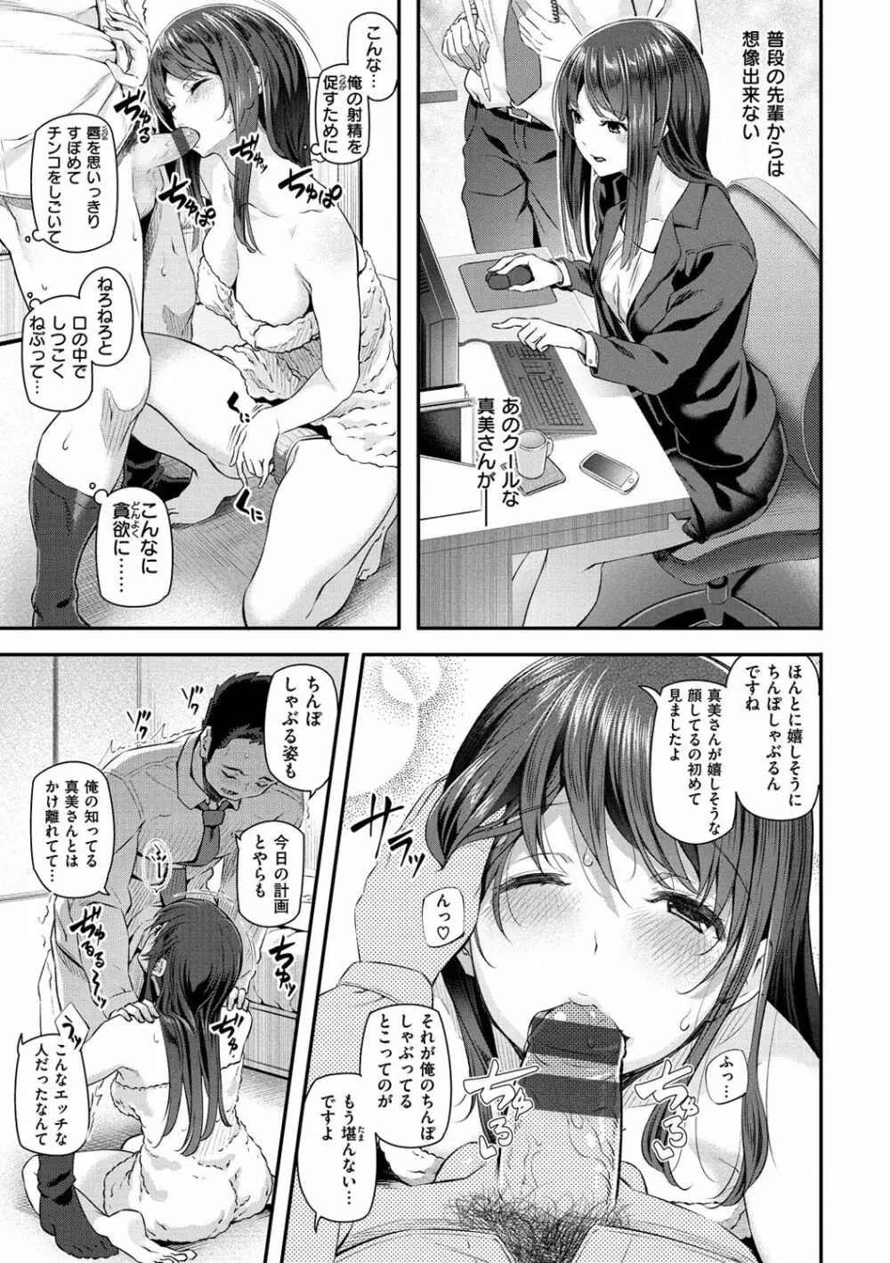 両手に先輩 Page.24