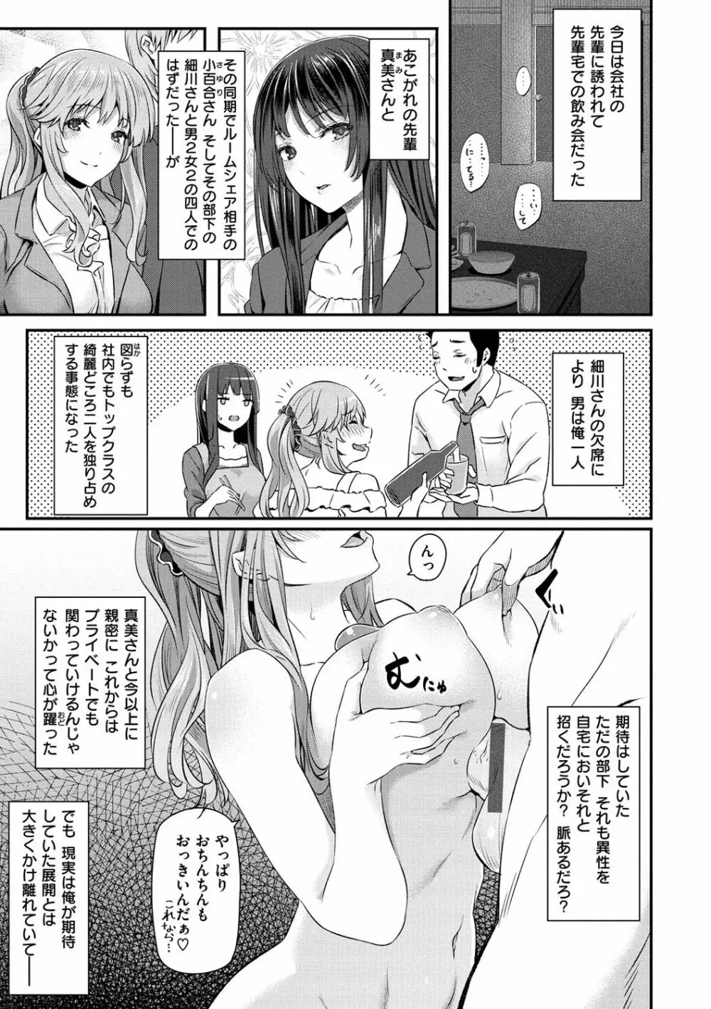 両手に先輩 Page.32