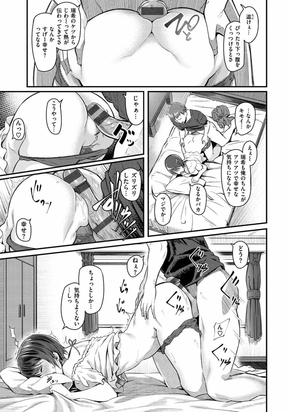 両手に先輩 Page.58