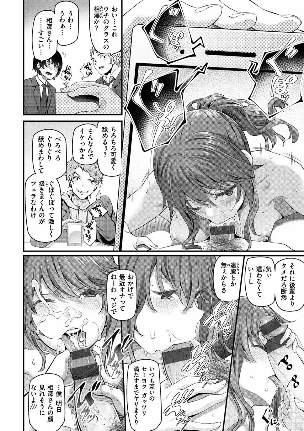 両手に先輩 Page.75