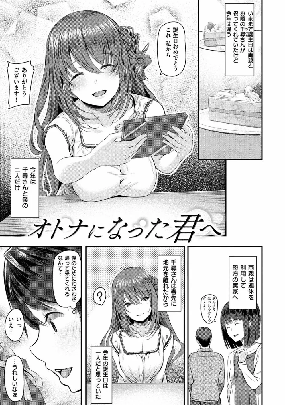 両手に先輩 Page.88