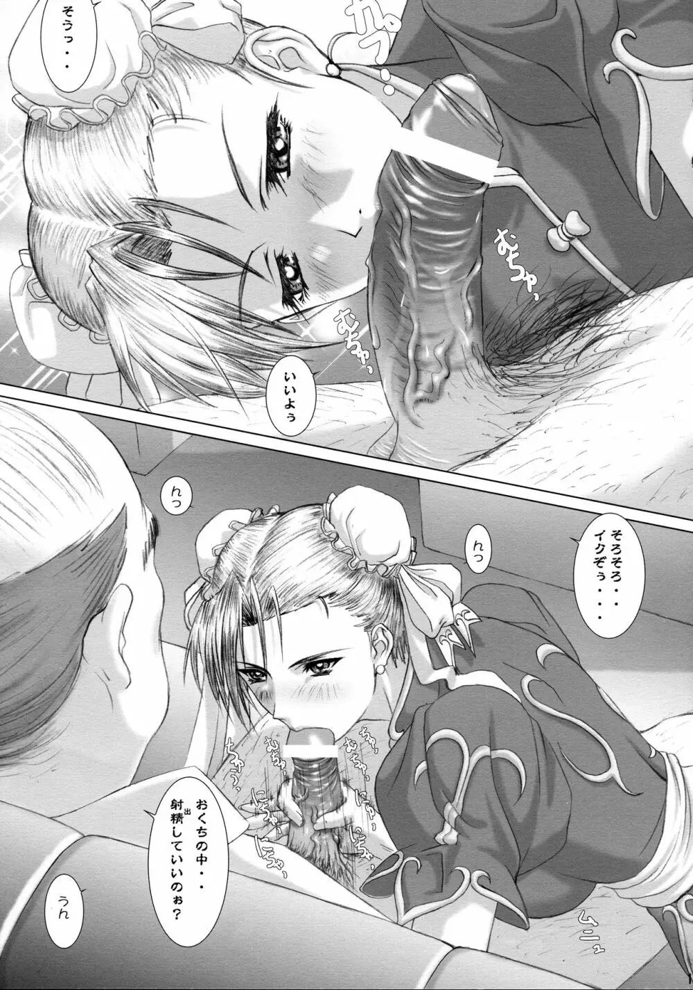 おしゃぶりパレス 即尺乱舞 Page.10