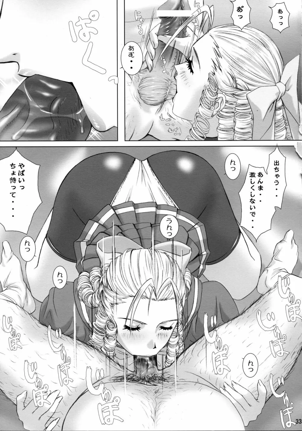 おしゃぶりパレス 即尺乱舞 Page.32