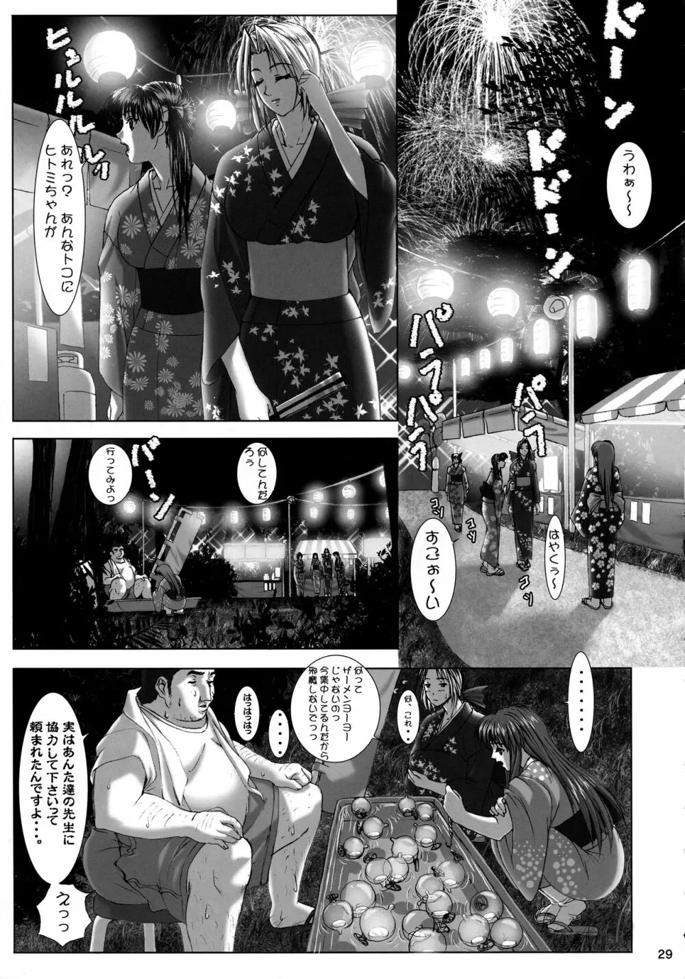 おしゃぶり学園ピンサロ科 3 Page.28