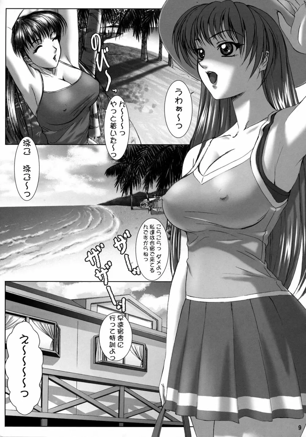 おしゃぶり学園ピンサロ科 3 Page.8