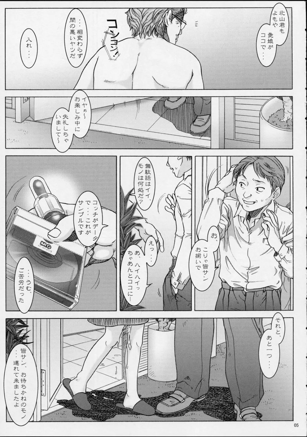 拘禁少女 3 Page.4