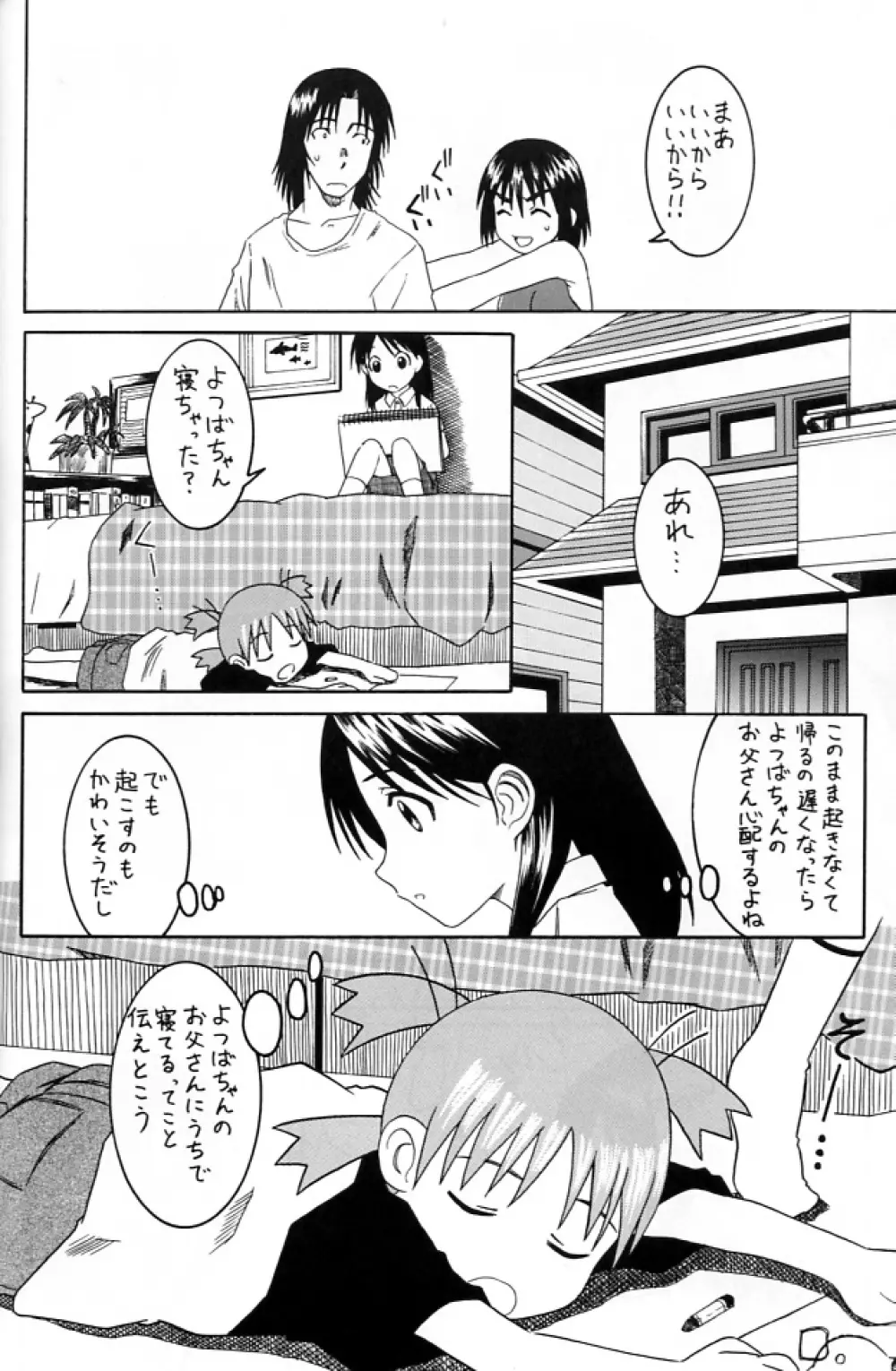 PRETTY NEIGHBOR & ! Vol.2 Page.22