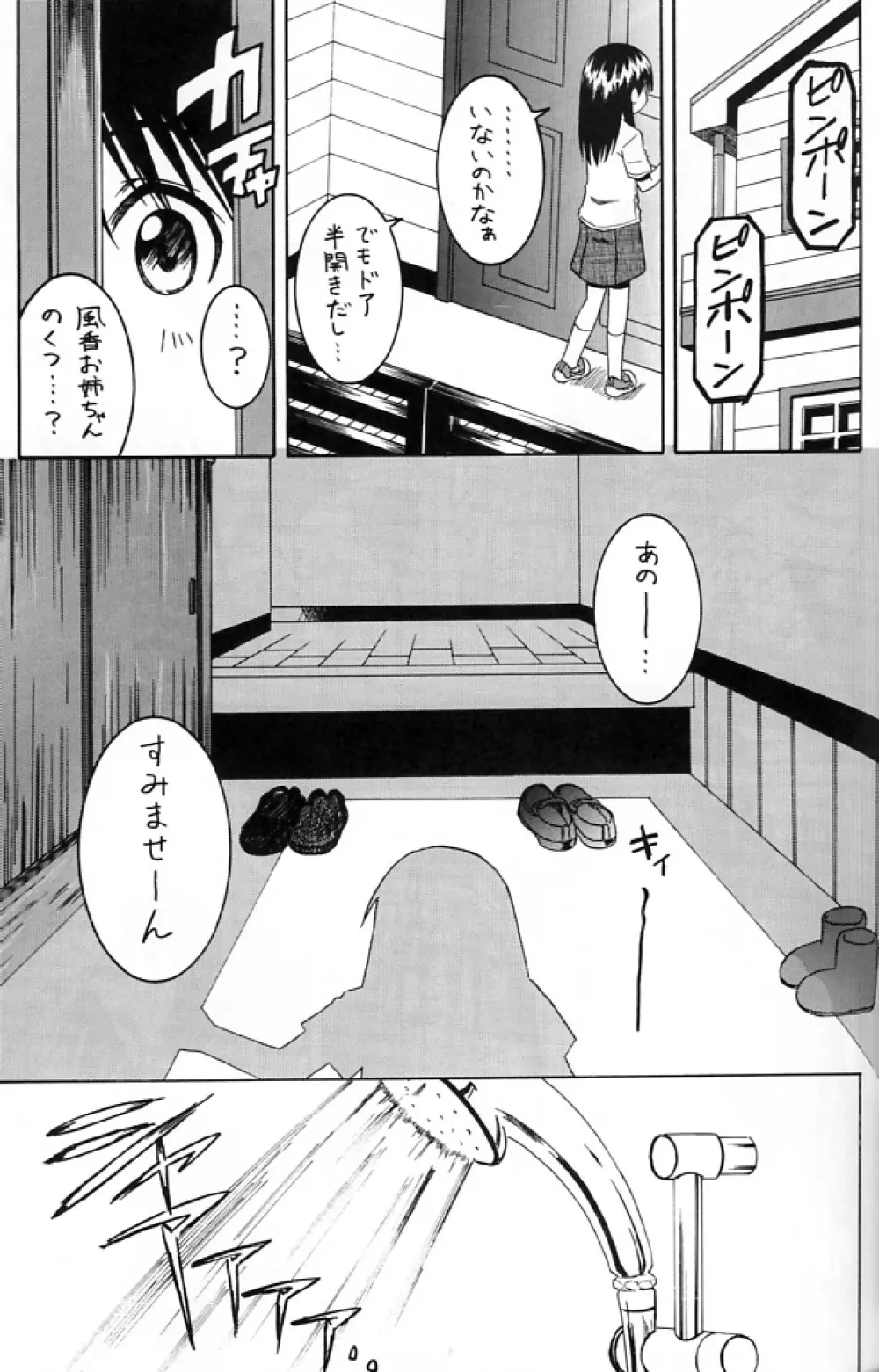 PRETTY NEIGHBOR & ! Vol.2 Page.23