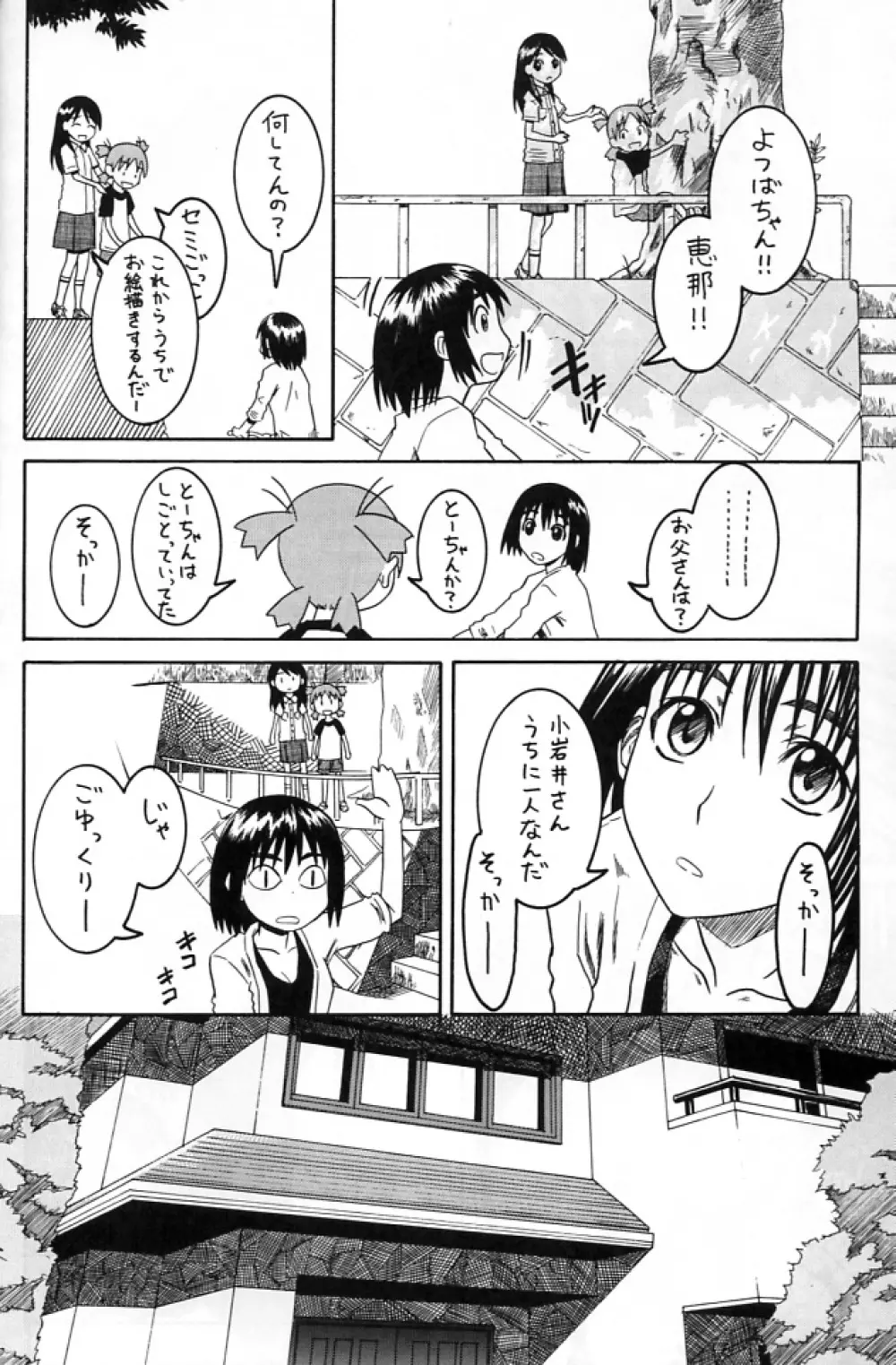 PRETTY NEIGHBOR & ! Vol.2 Page.5