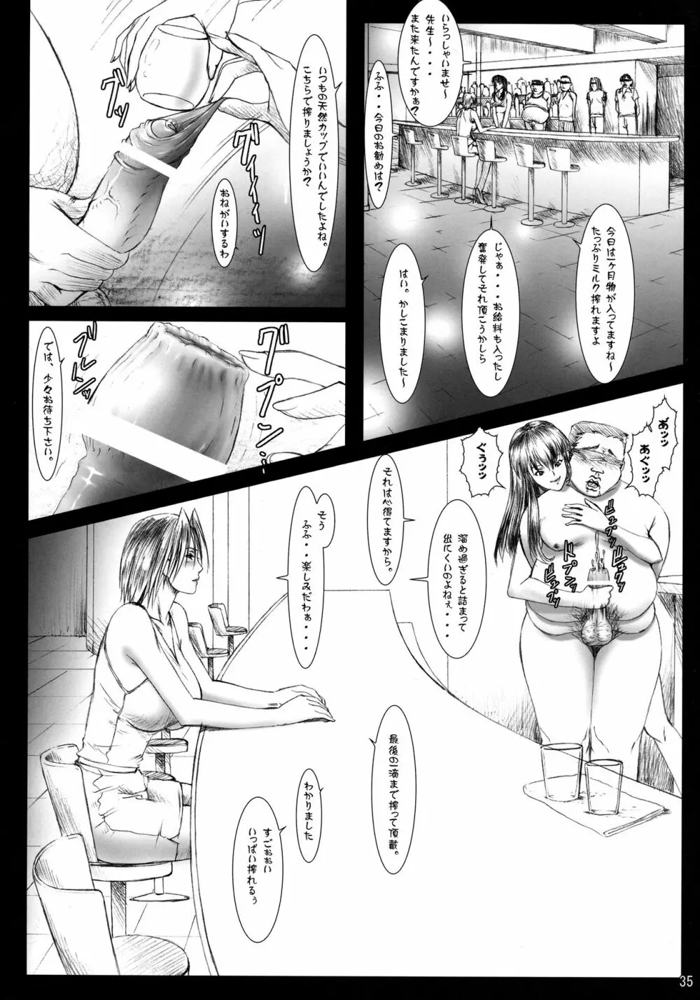 おしゃぶり学園ピンサロ科 4 Page.34