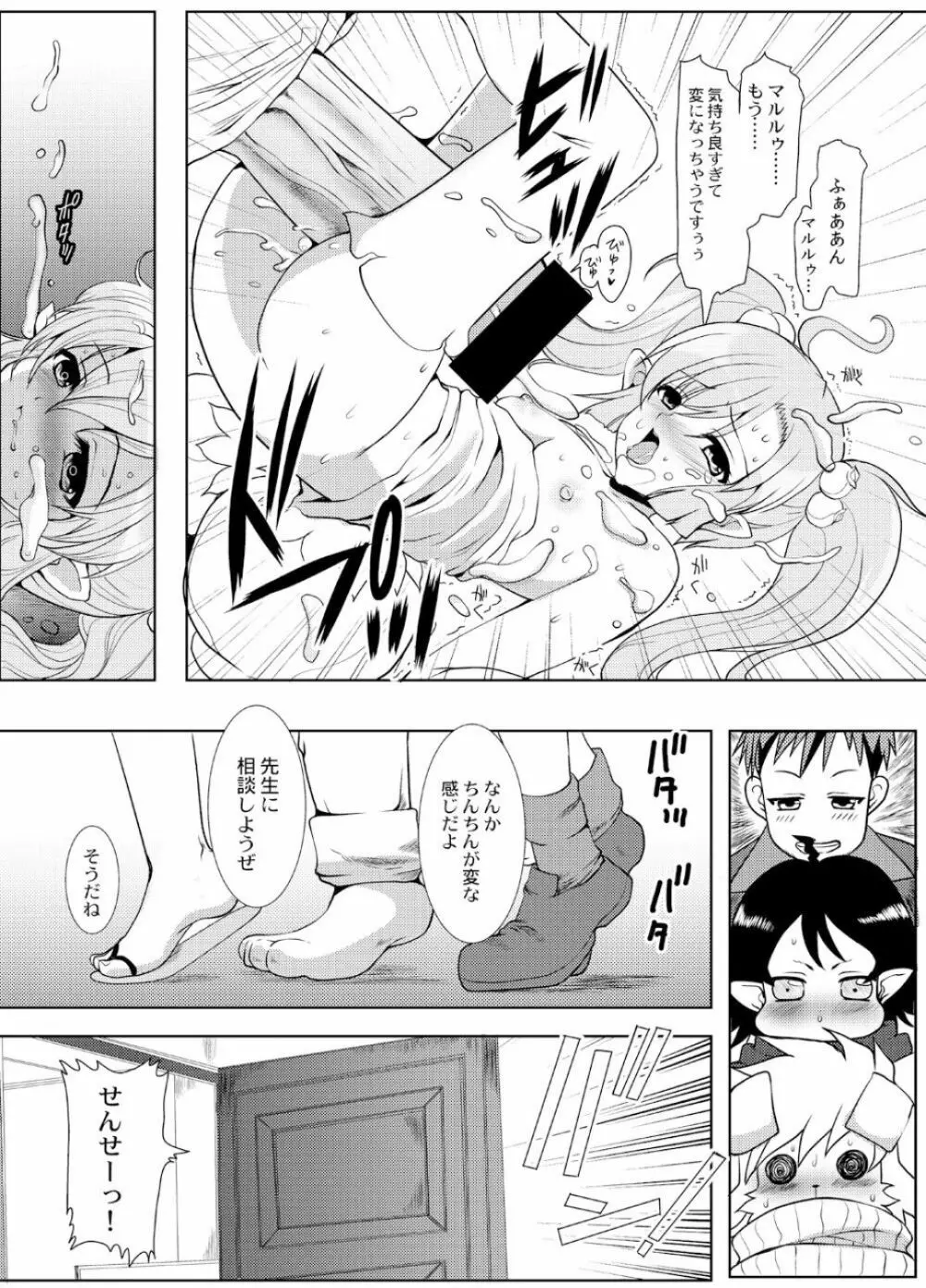 めちゃシコアティ先生 Page.6