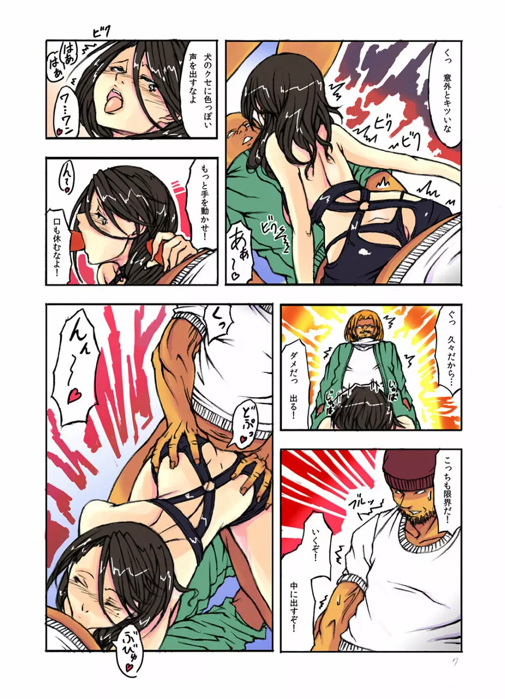人妻催眠ショー~昼下がりの卑猥すぎる拷問プレイ~ Page.18