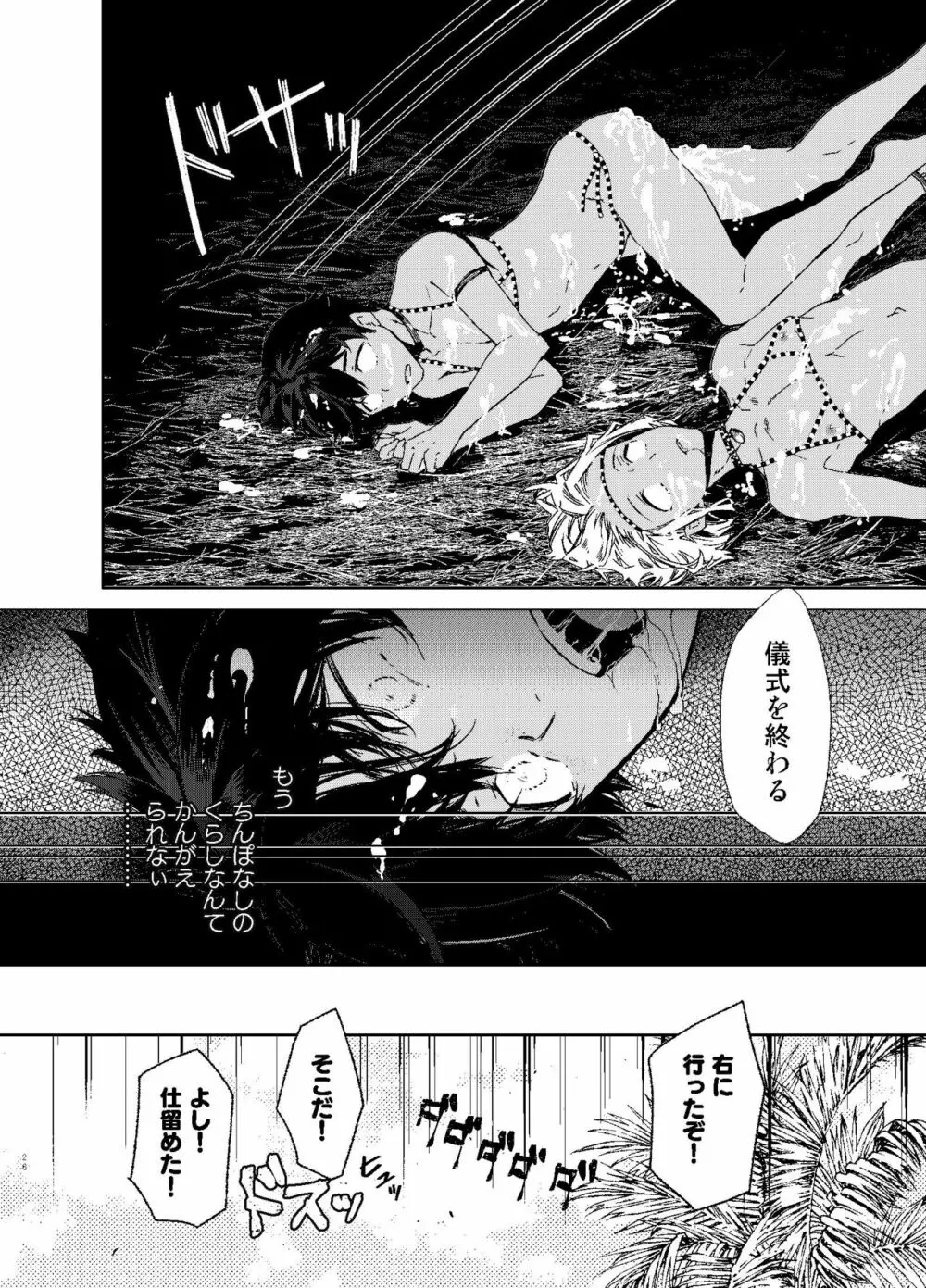 成人の儀 Page.23