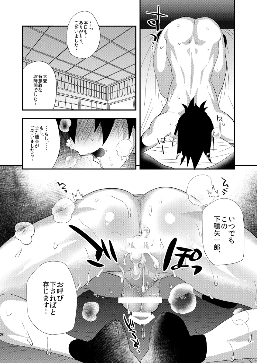 虎伏す野辺 Page.19