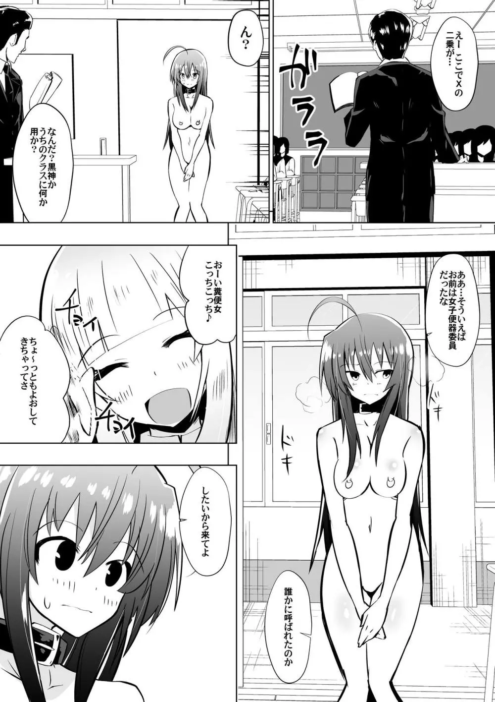 めだか・ジ・エンド3 Page.2