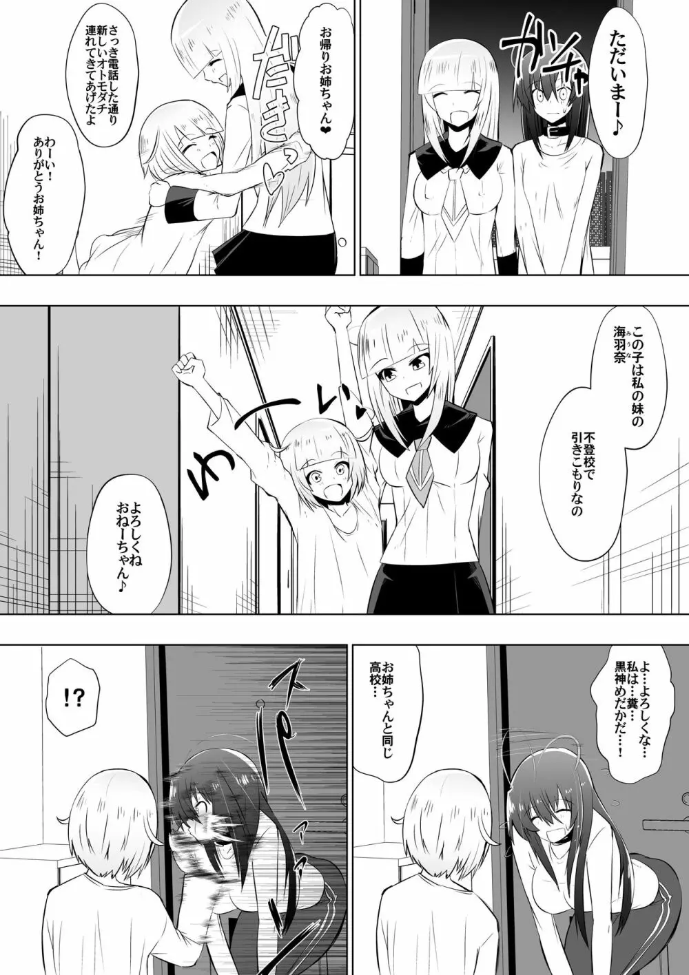 めだか・ジ・エンド3 Page.20