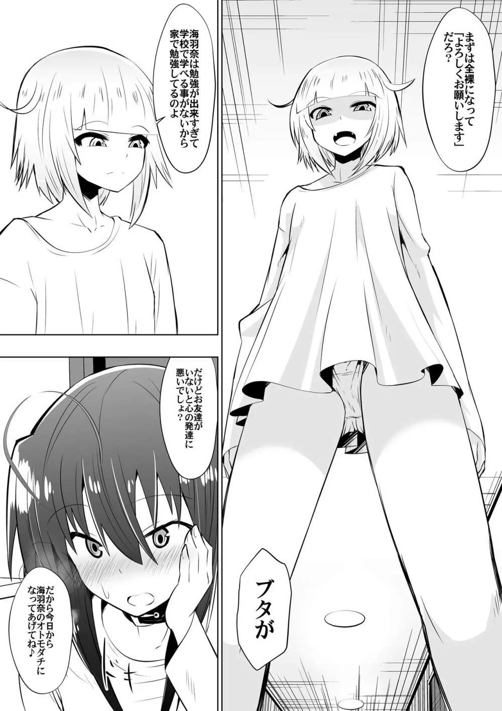 めだか・ジ・エンド3 Page.21