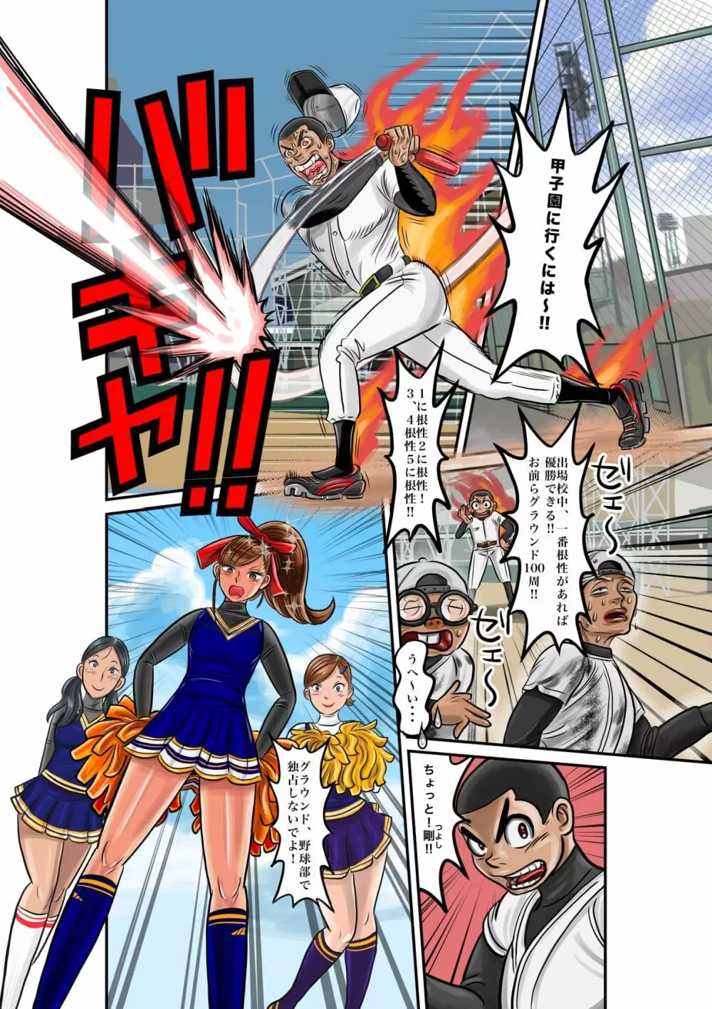 熱血野球部長とチアガールの入れ替わり + お葬式で憑依する漫画 Page.2