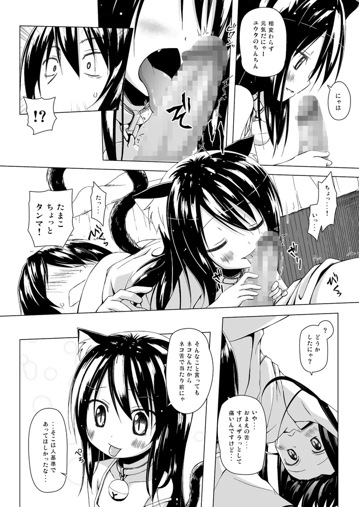 ものけもの 総集編 後夜 Page.11