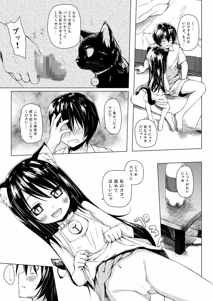 ものけもの 総集編 後夜 Page.12