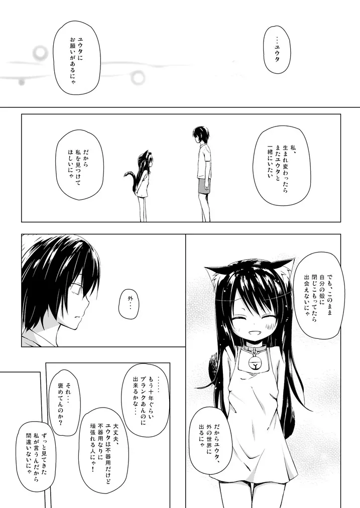 ものけもの 総集編 後夜 Page.22