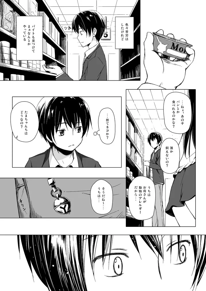 ものけもの 総集編 後夜 Page.24