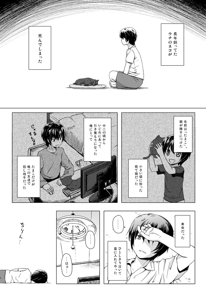 ものけもの 総集編 後夜 Page.4