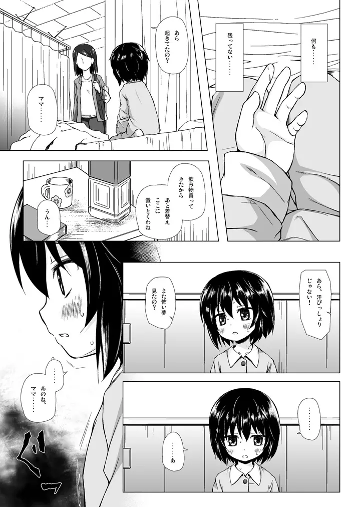 ものけもの 総集編 後夜 Page.40